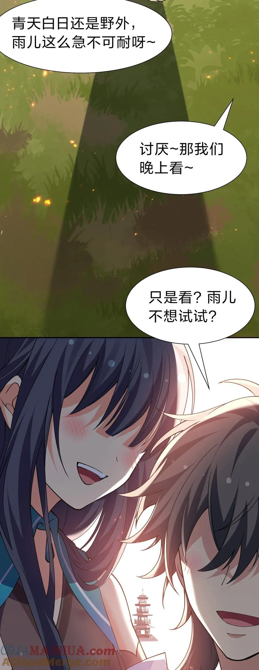 161 夫君！雨儿疼你 第28页