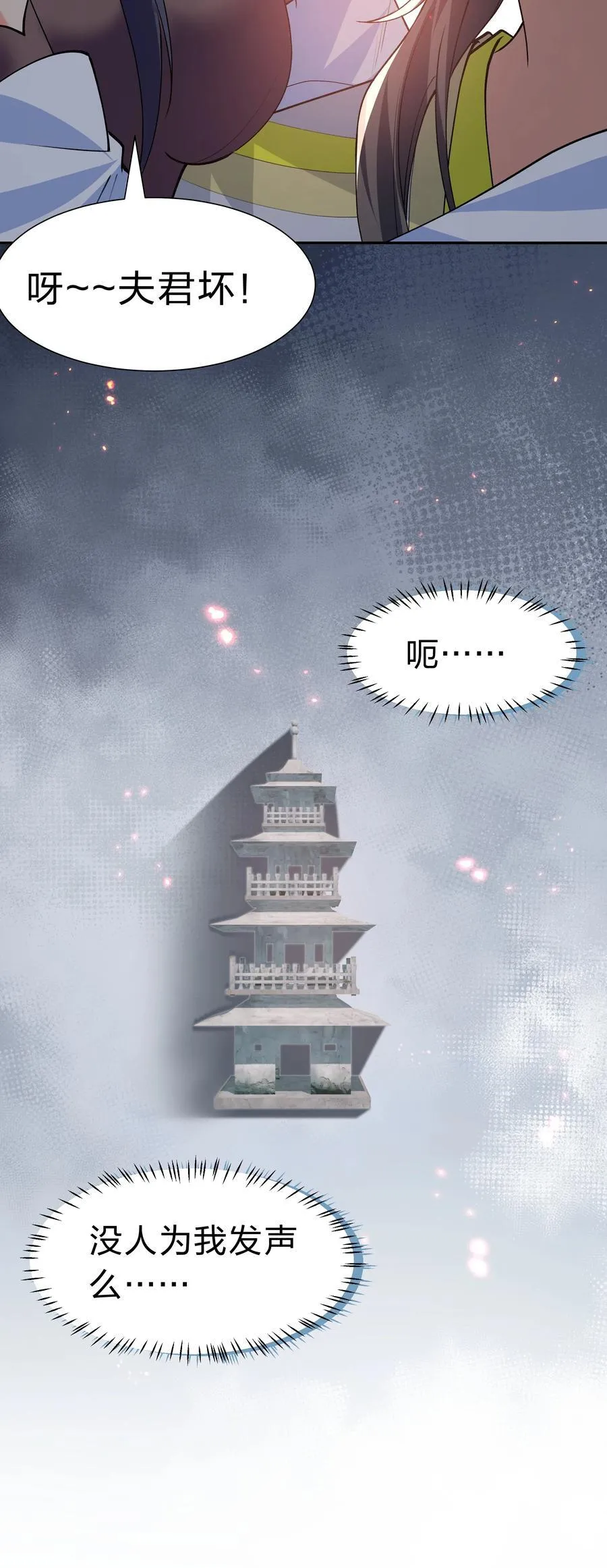 161 夫君！雨儿疼你 第29页