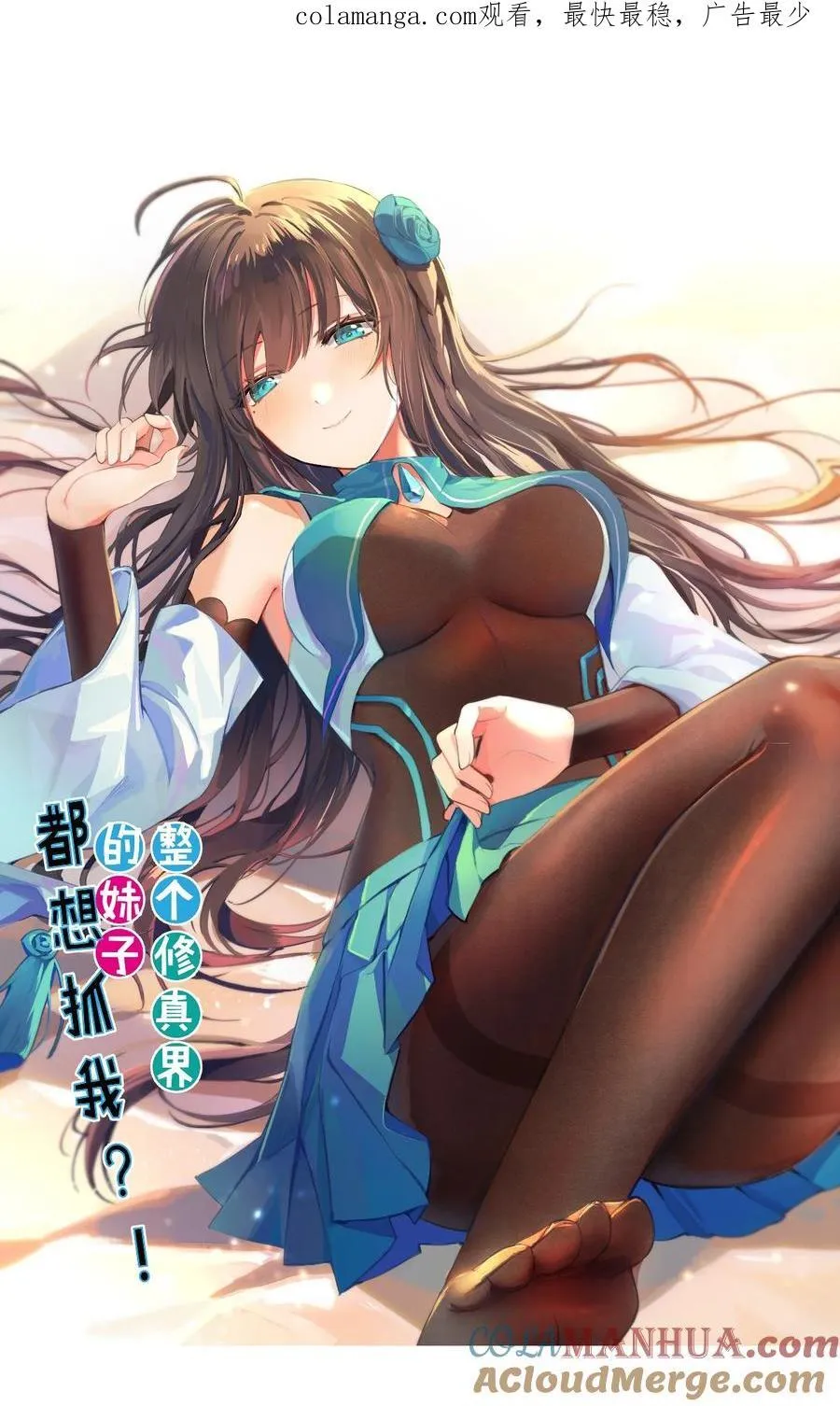 校园番外 整个学校的女生，都想和我同居？！【内含公告】 第1页
