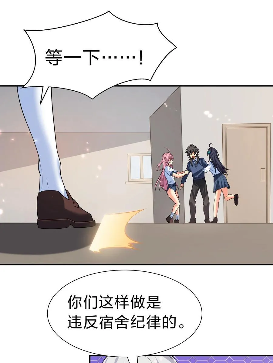 校园番外 整个学校的女生，都想和我同居？！【内含公告】 第14页