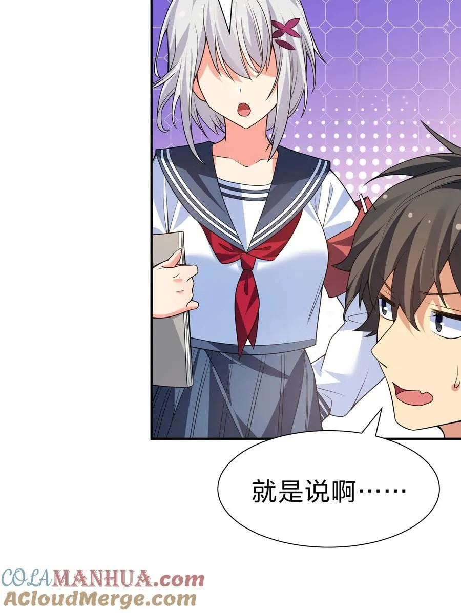 校园番外 整个学校的女生，都想和我同居？！【内含公告】 第15页