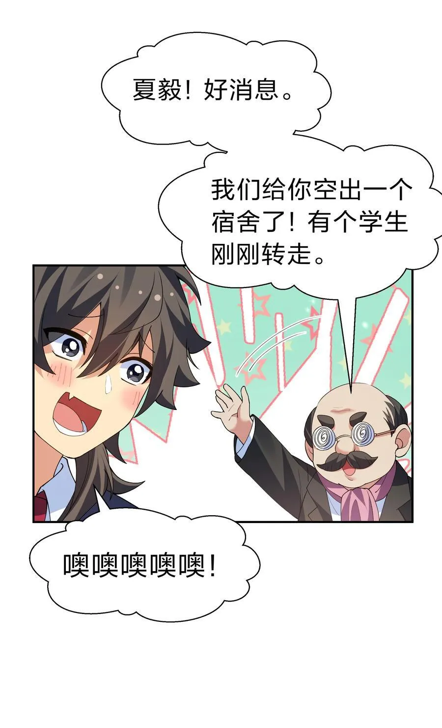 校园番外 整个学校的女生，都想和我同居？！【内含公告】 第22页