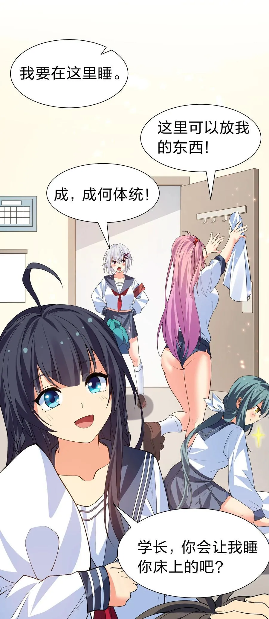 校园番外 整个学校的女生，都想和我同居？！【内含公告】 第24页