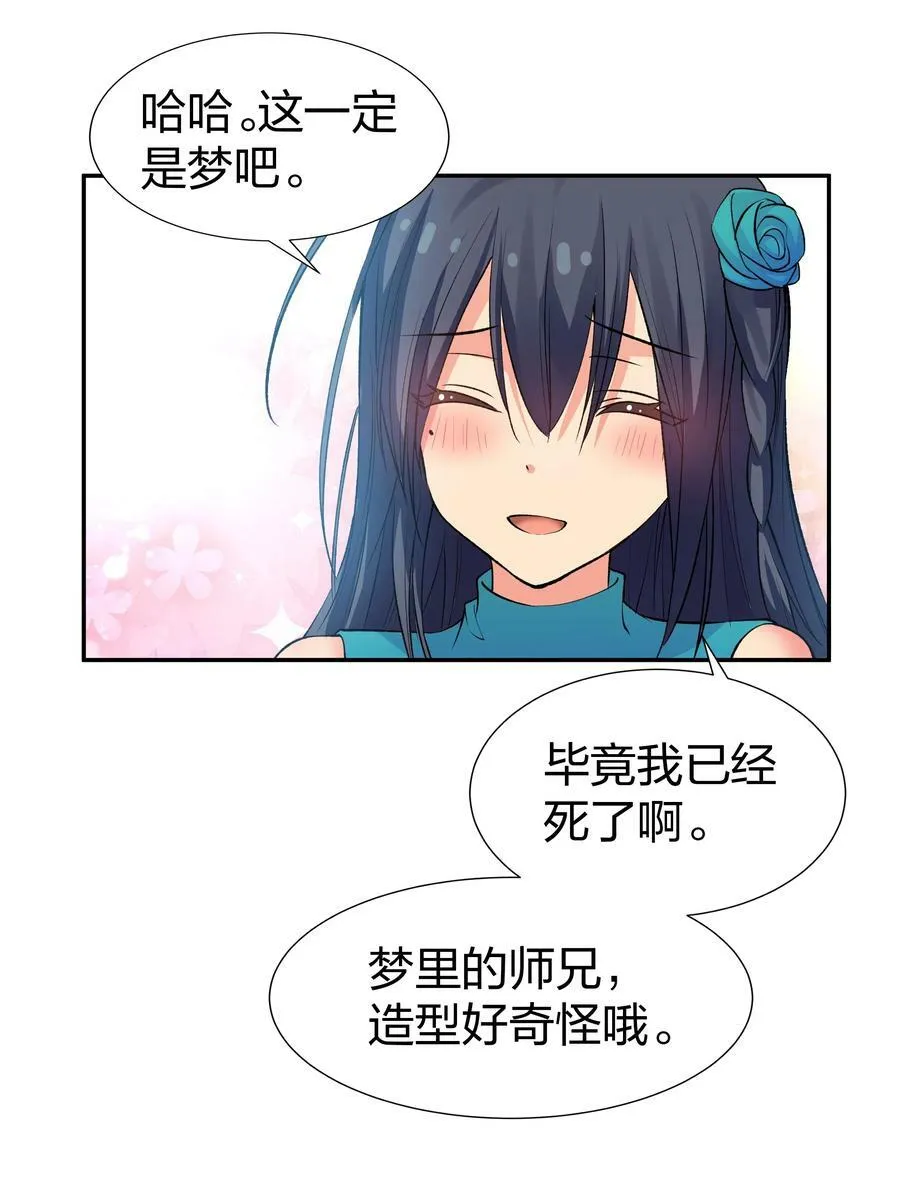 112 夏毅！你个骗子 第14页