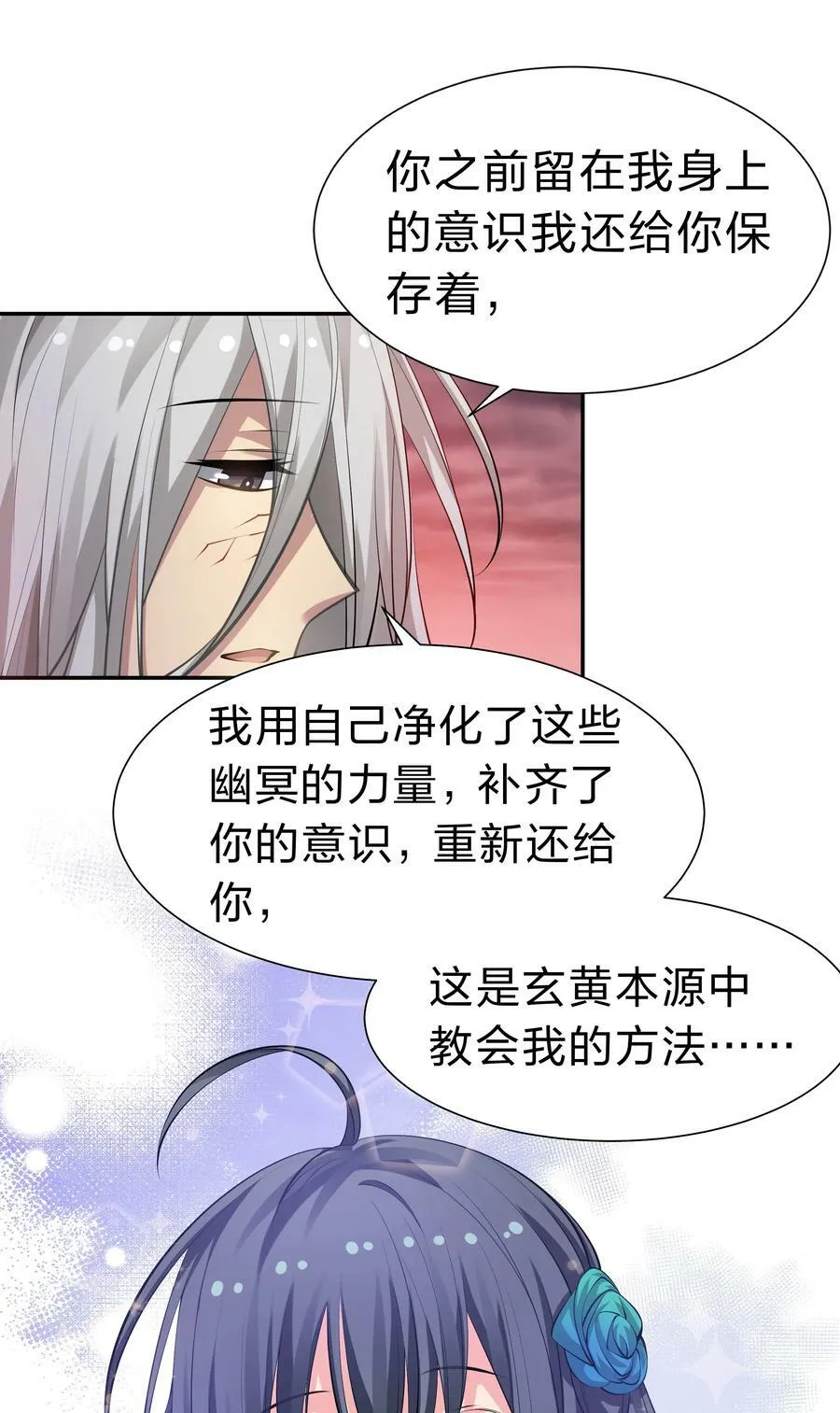 112 夏毅！你个骗子 第17页