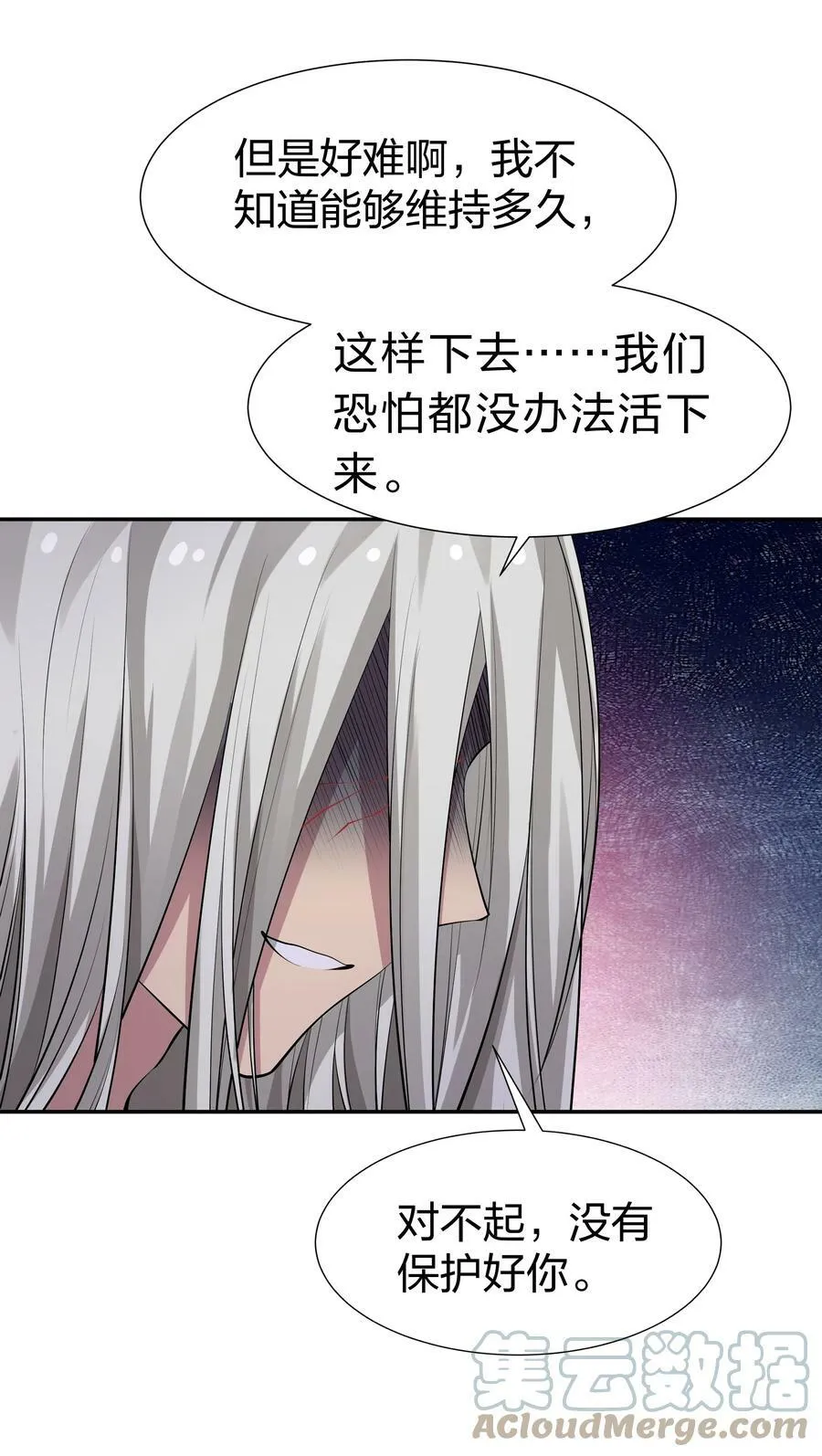 112 夏毅！你个骗子 第19页