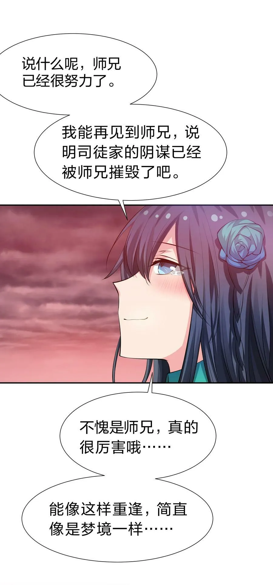 112 夏毅！你个骗子 第20页