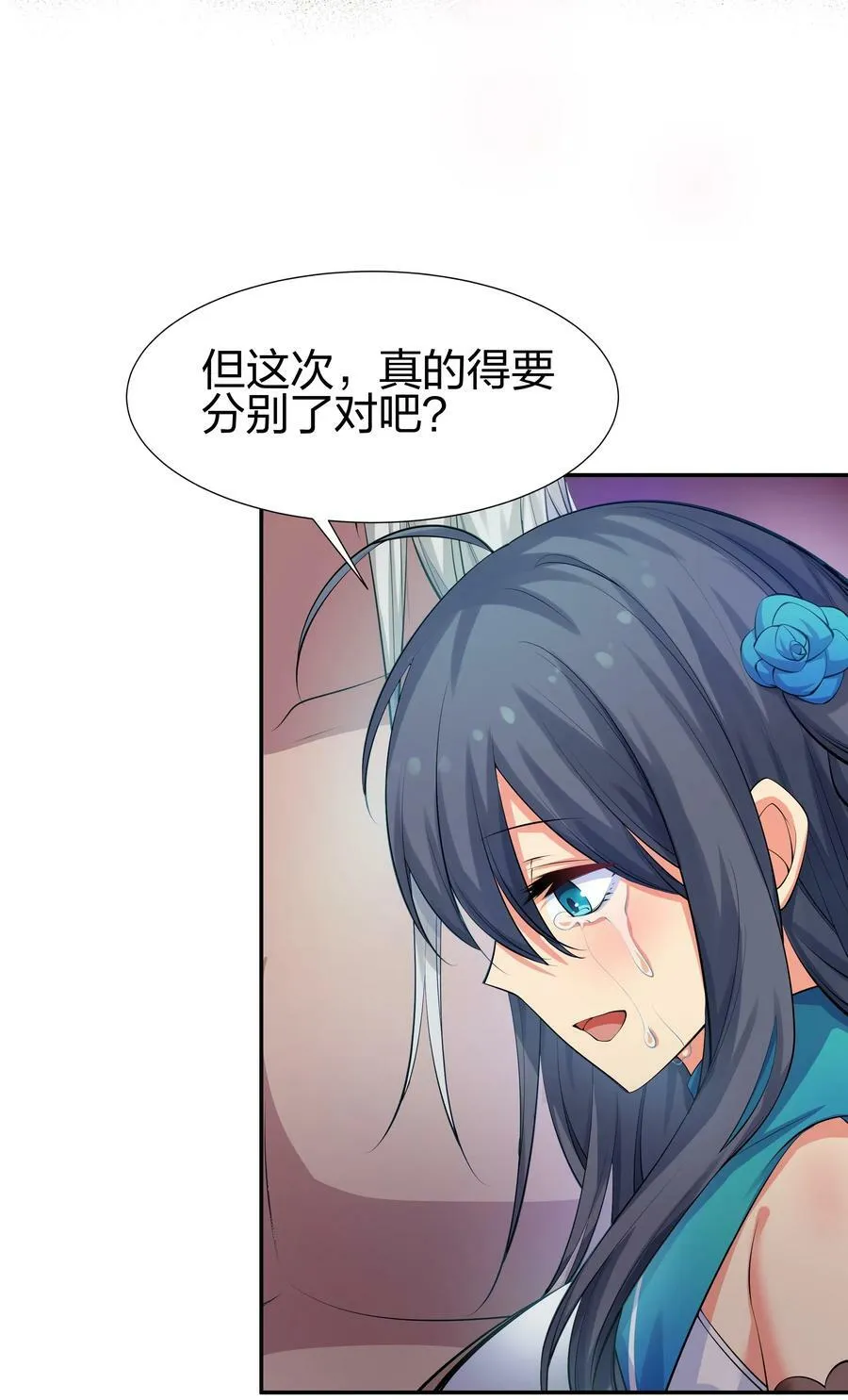 112 夏毅！你个骗子 第29页
