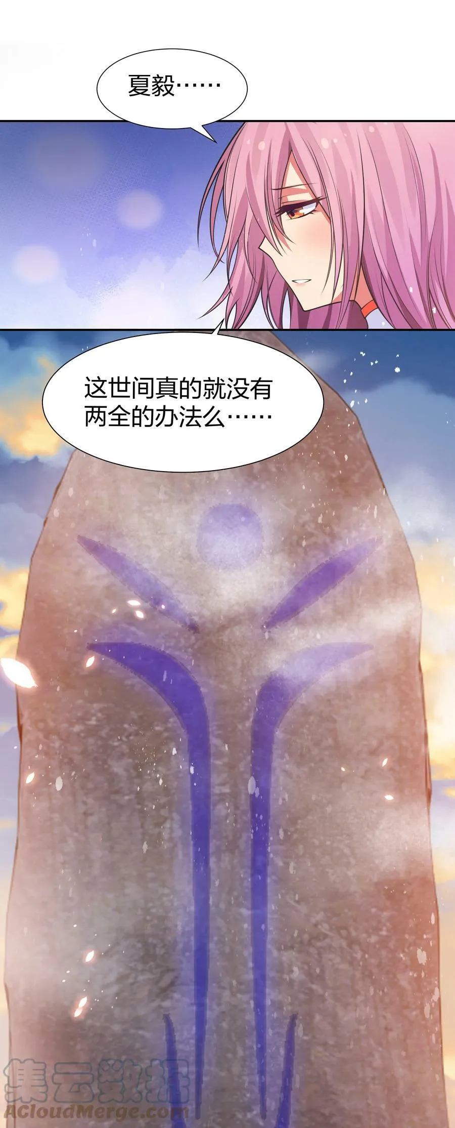 112 夏毅！你个骗子 第49页