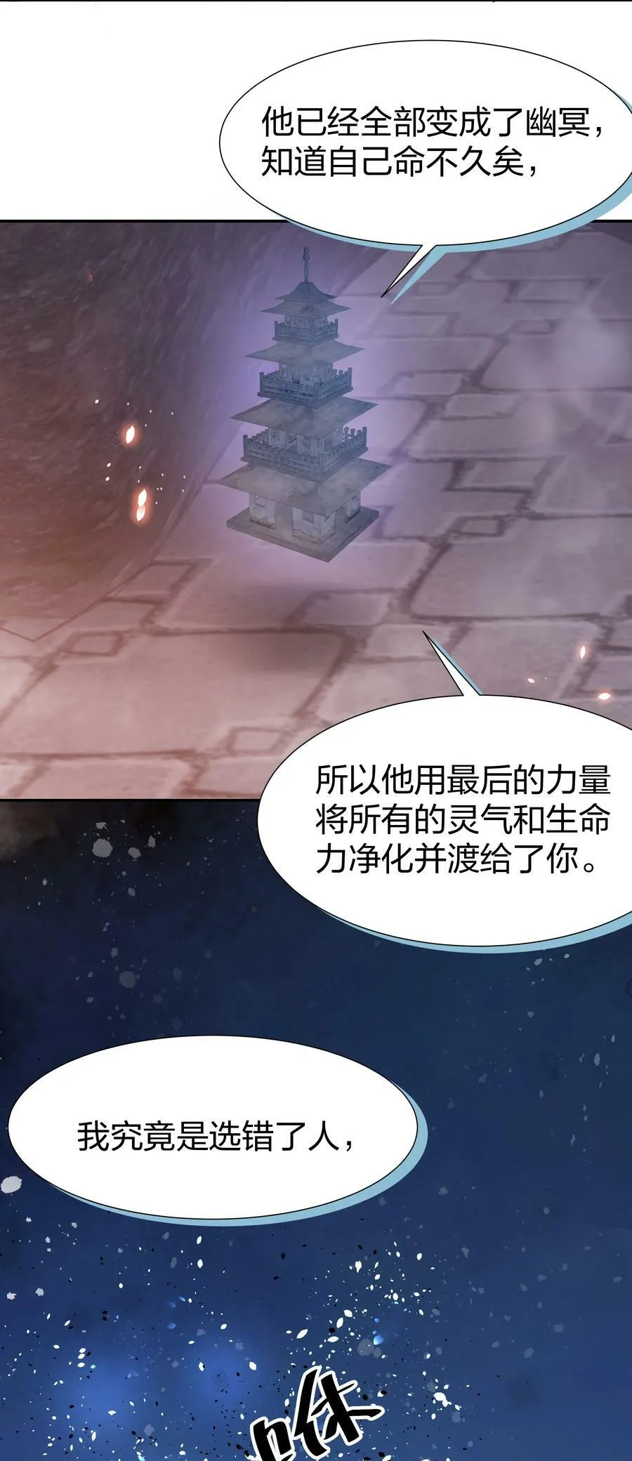 112 夏毅！你个骗子 第51页
