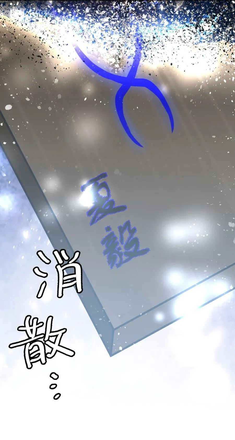 112 夏毅！你个骗子 第53页