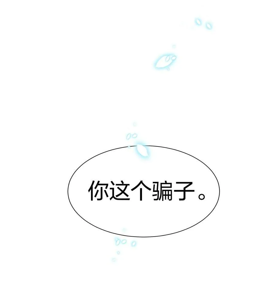 112 夏毅！你个骗子 第56页