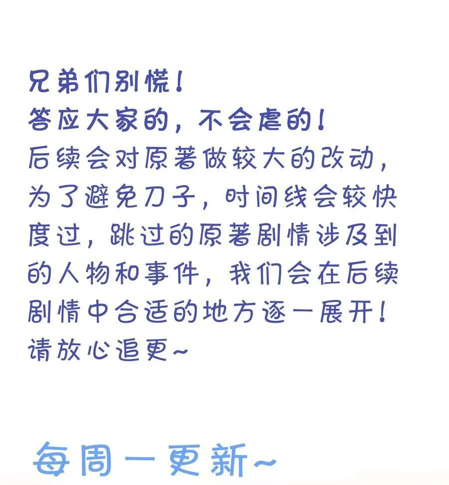 112 夏毅！你个骗子 第57页
