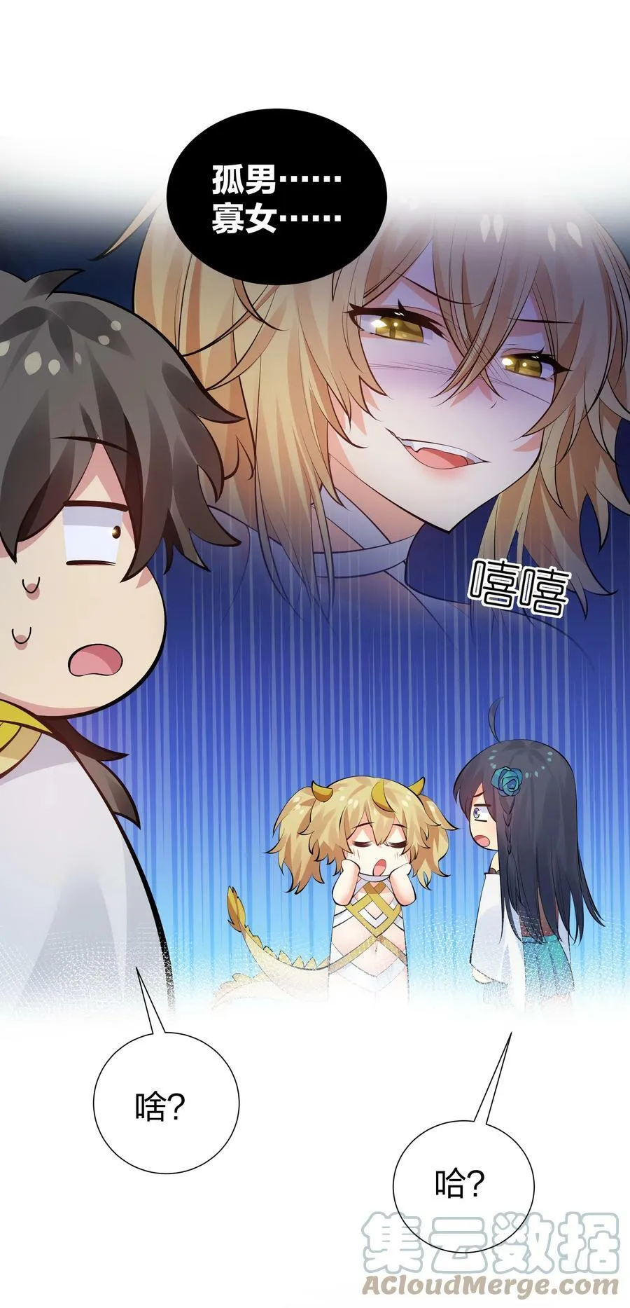 117 跪下！好好反省 第9页