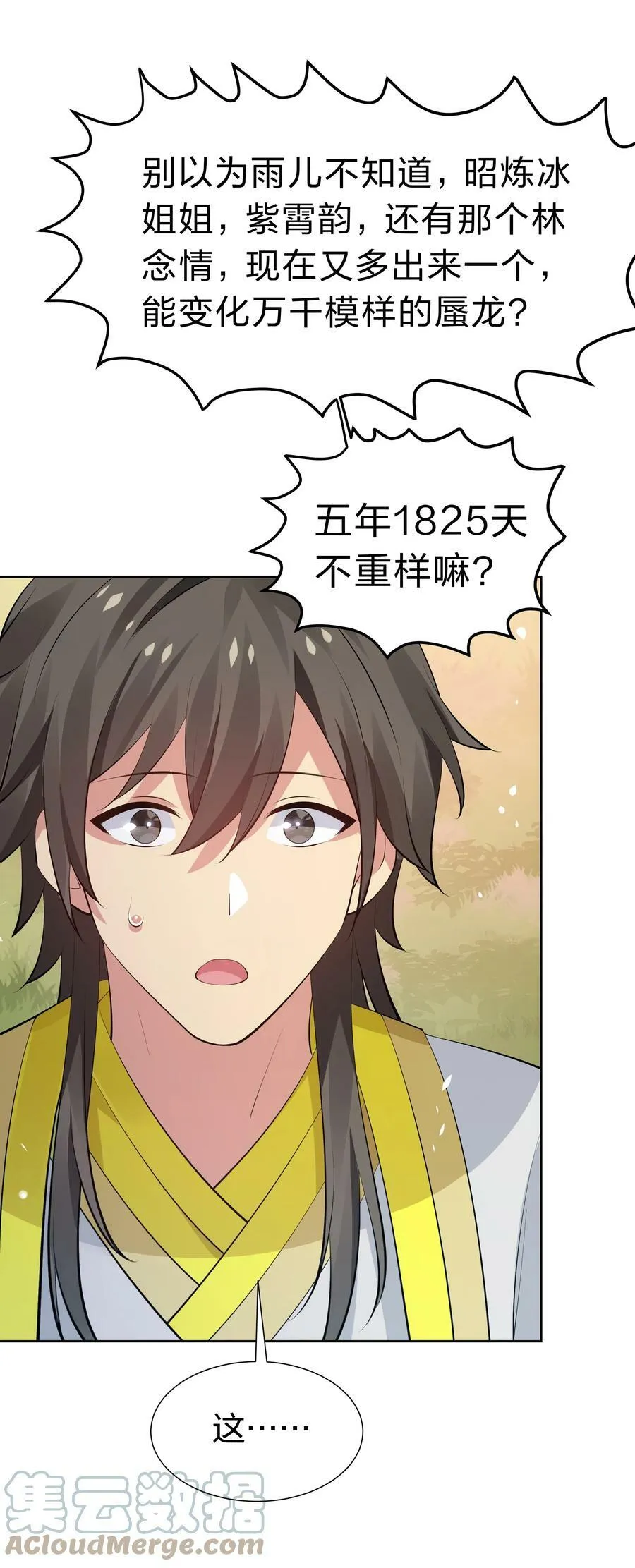 117 跪下！好好反省 第15页