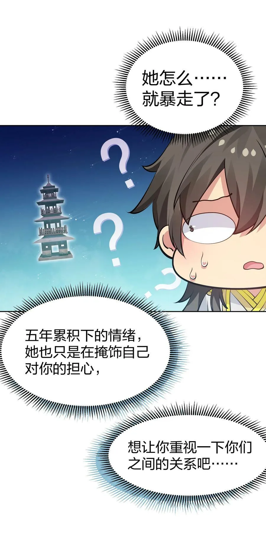 117 跪下！好好反省 第16页