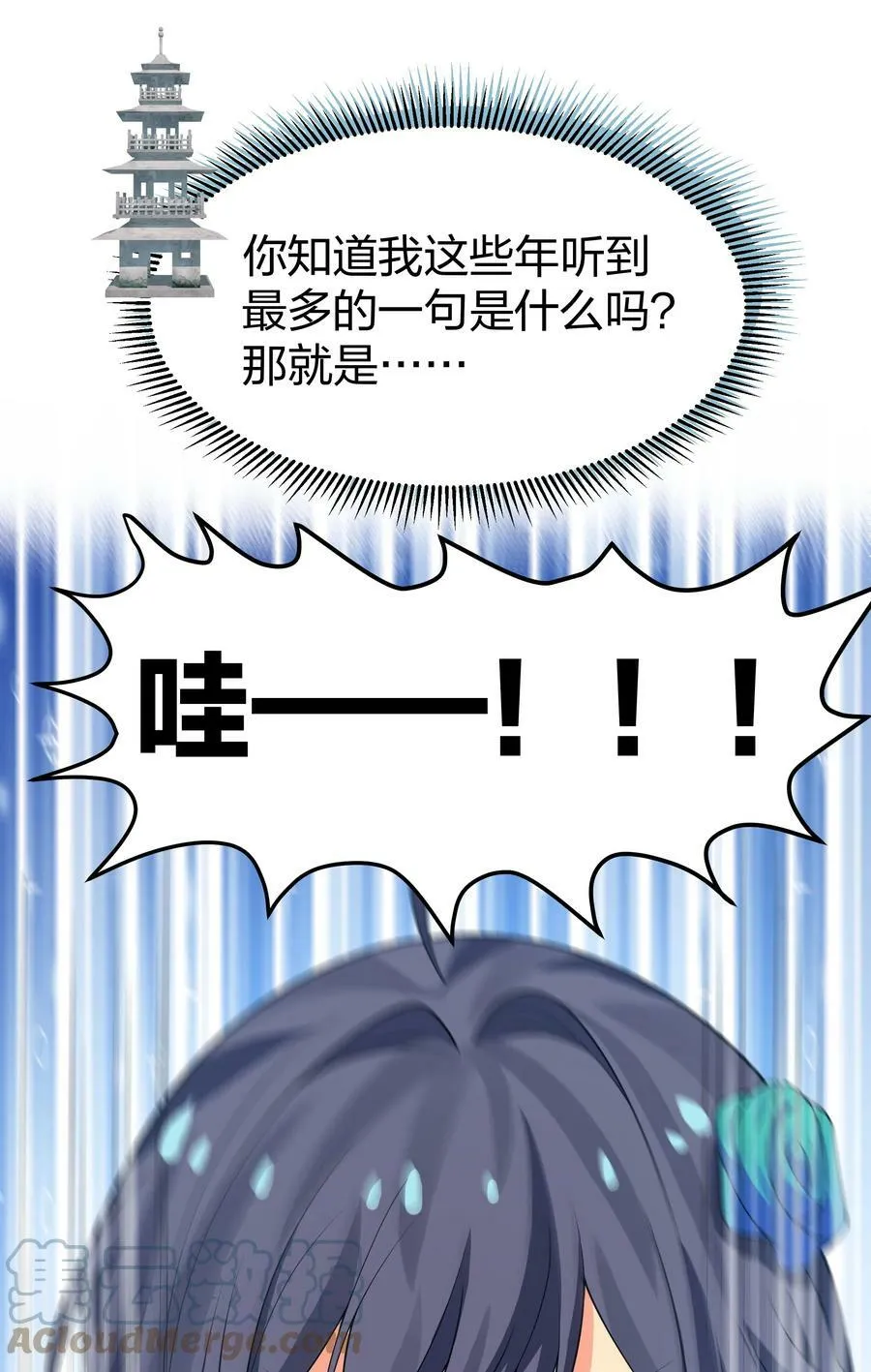 117 跪下！好好反省 第17页