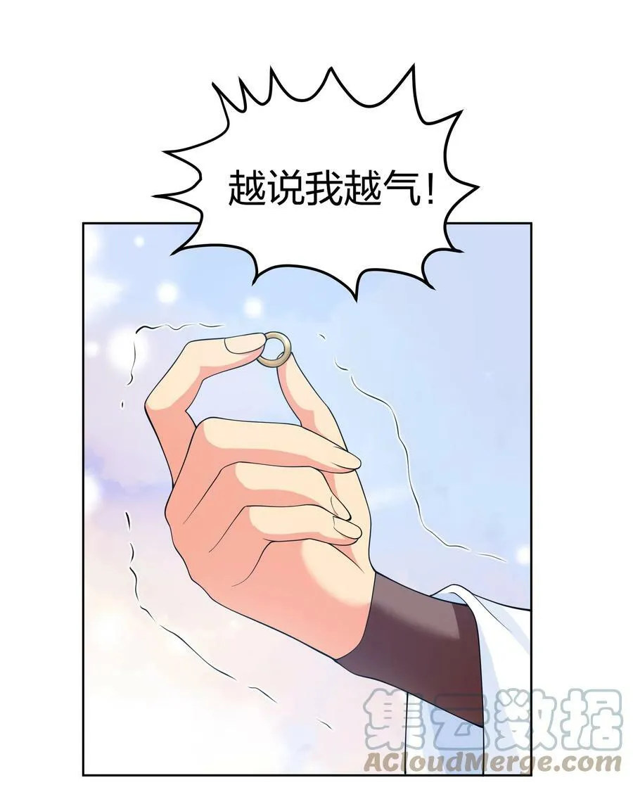 117 跪下！好好反省 第19页