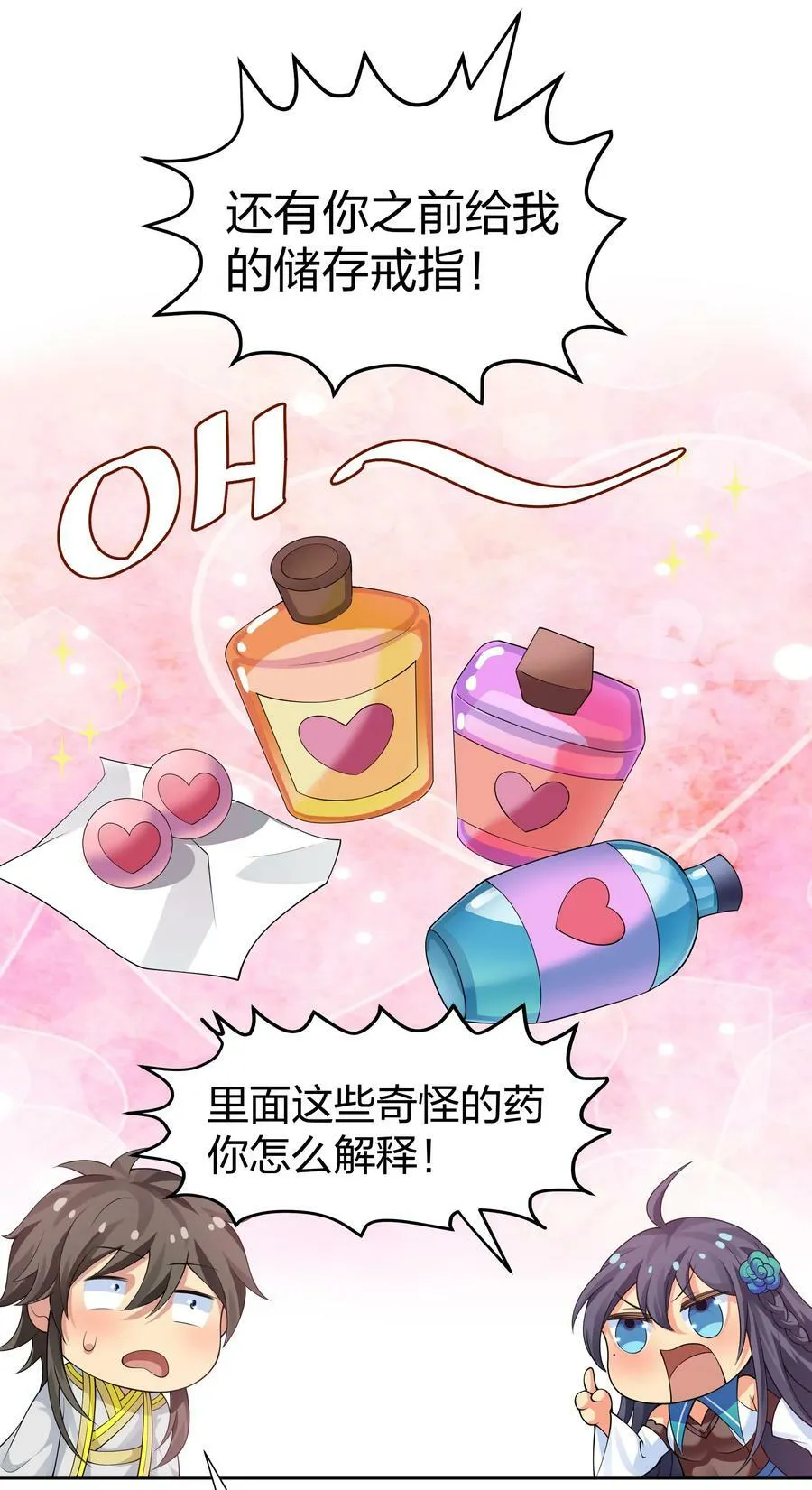 117 跪下！好好反省 第20页