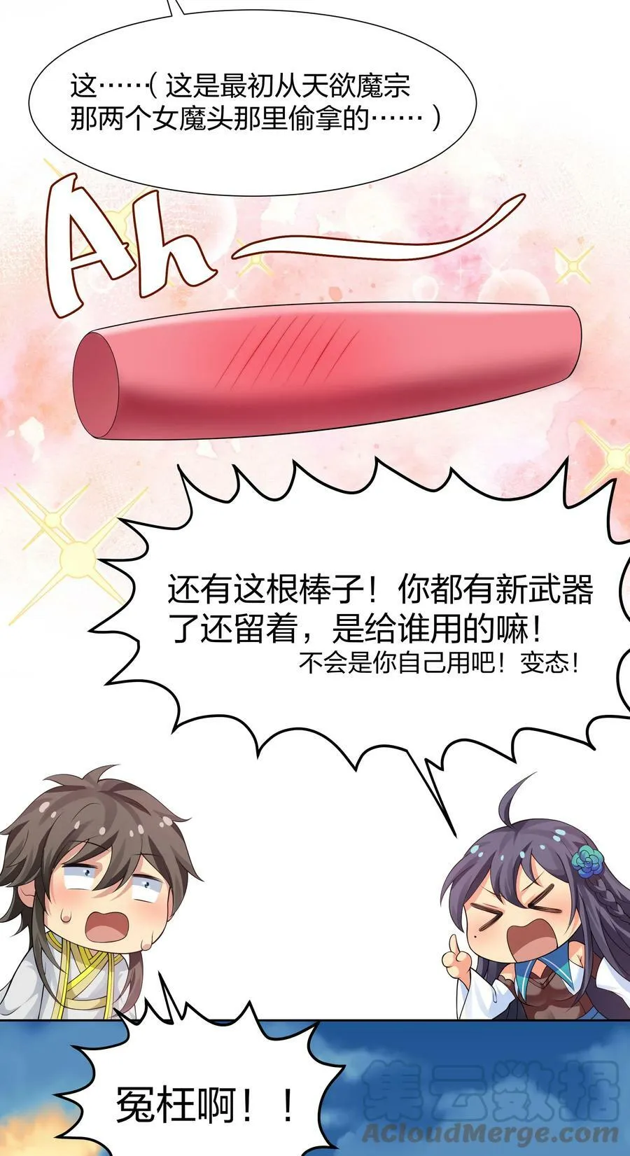 117 跪下！好好反省 第21页