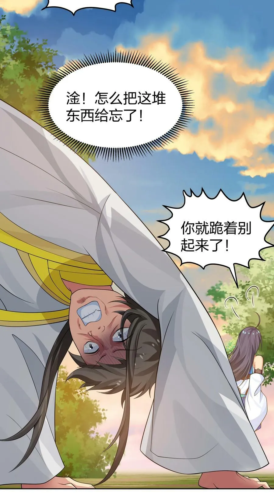 117 跪下！好好反省 第22页