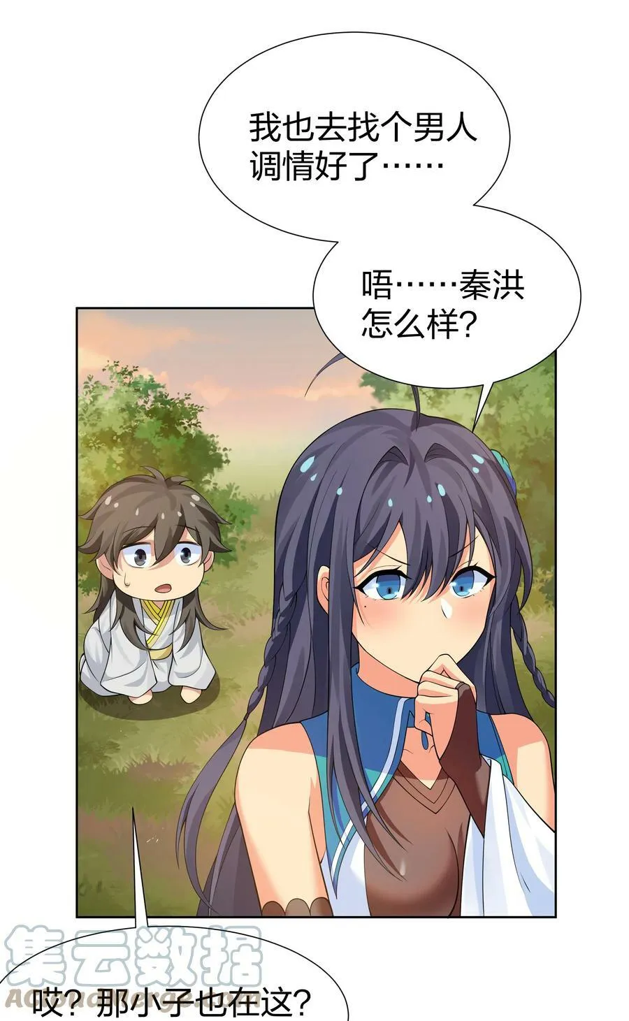117 跪下！好好反省 第23页