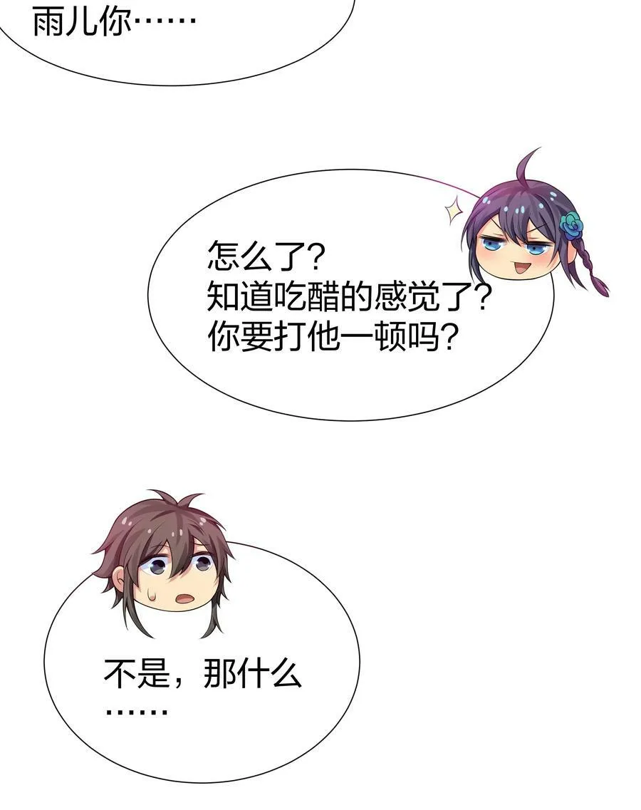 117 跪下！好好反省 第24页