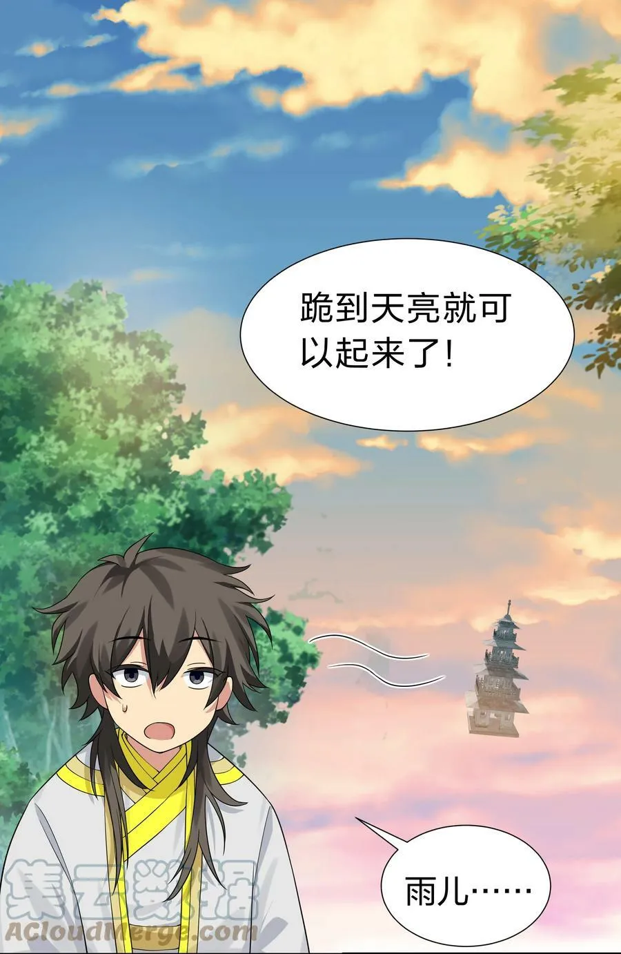117 跪下！好好反省 第29页