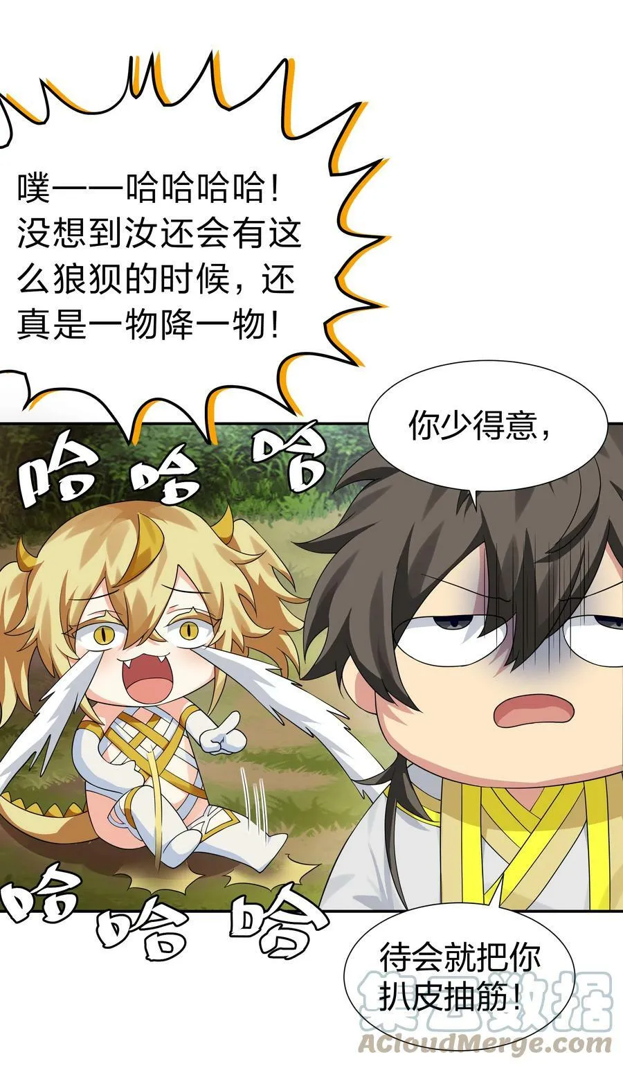 117 跪下！好好反省 第31页