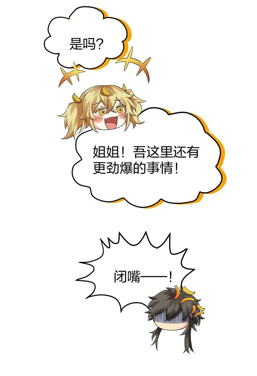 117 跪下！好好反省 第32页