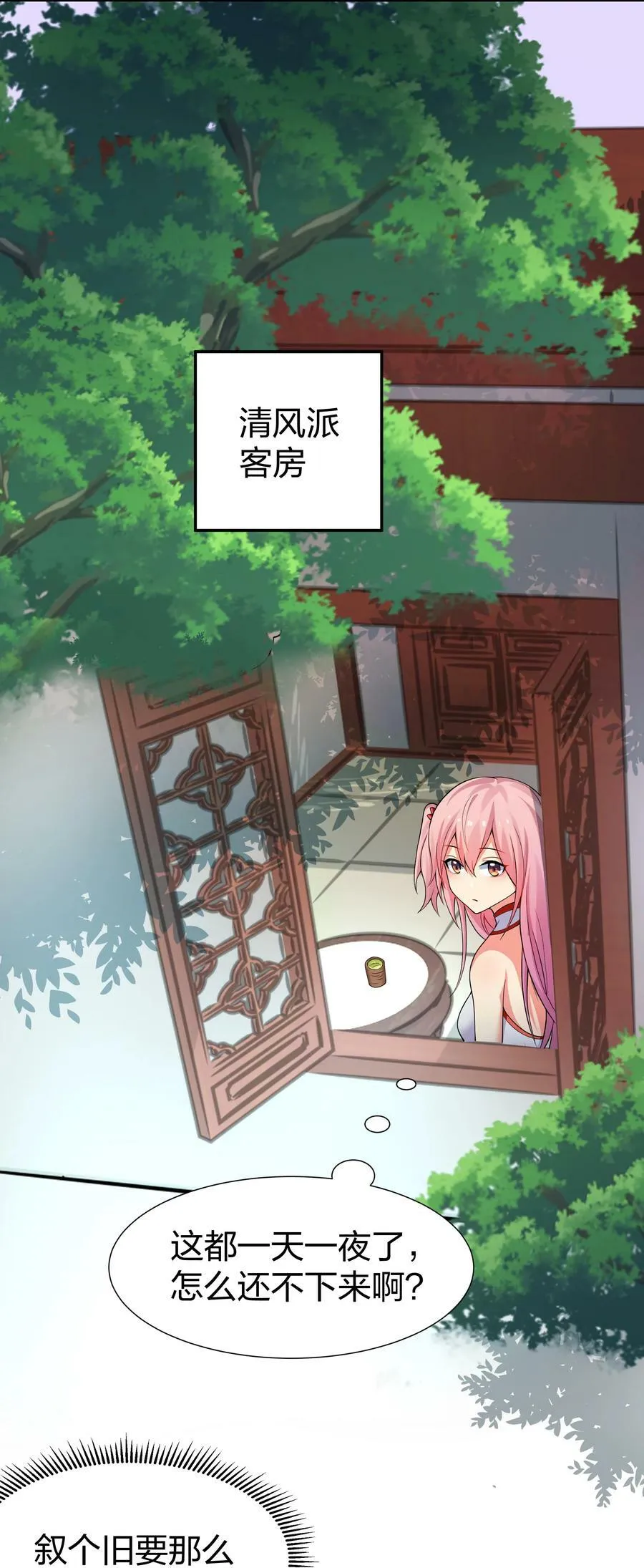 117 跪下！好好反省 第34页