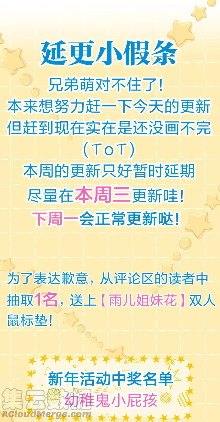小假条 延更小假条 第1页