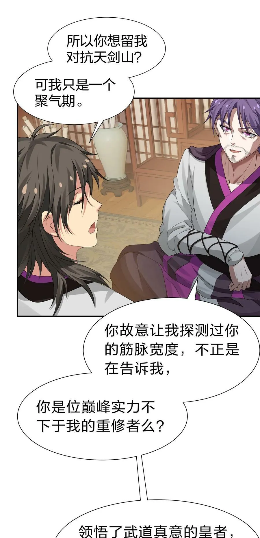 126 摊牌！终会离开 第18页