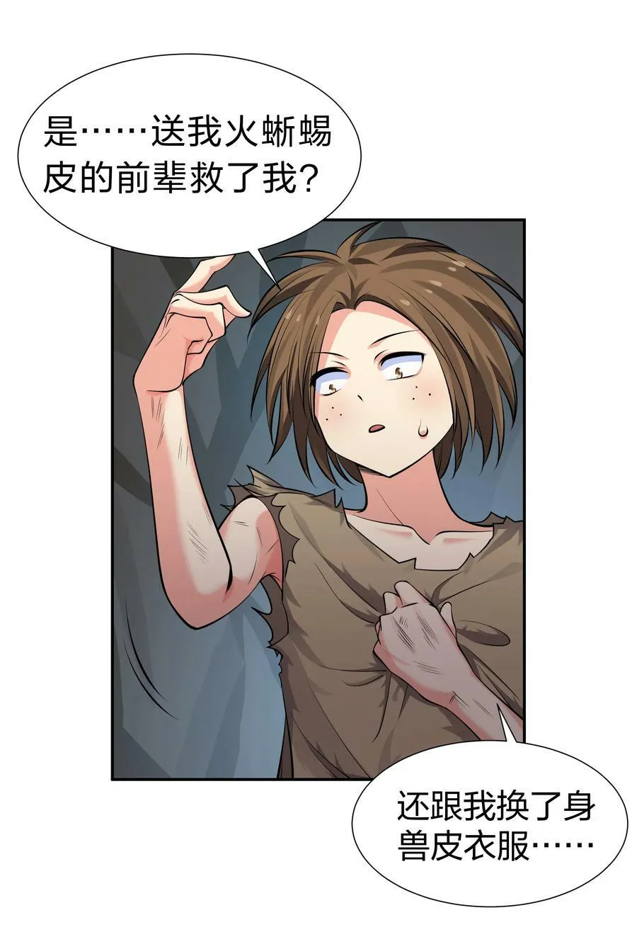 124 修为！打破重修 第9页