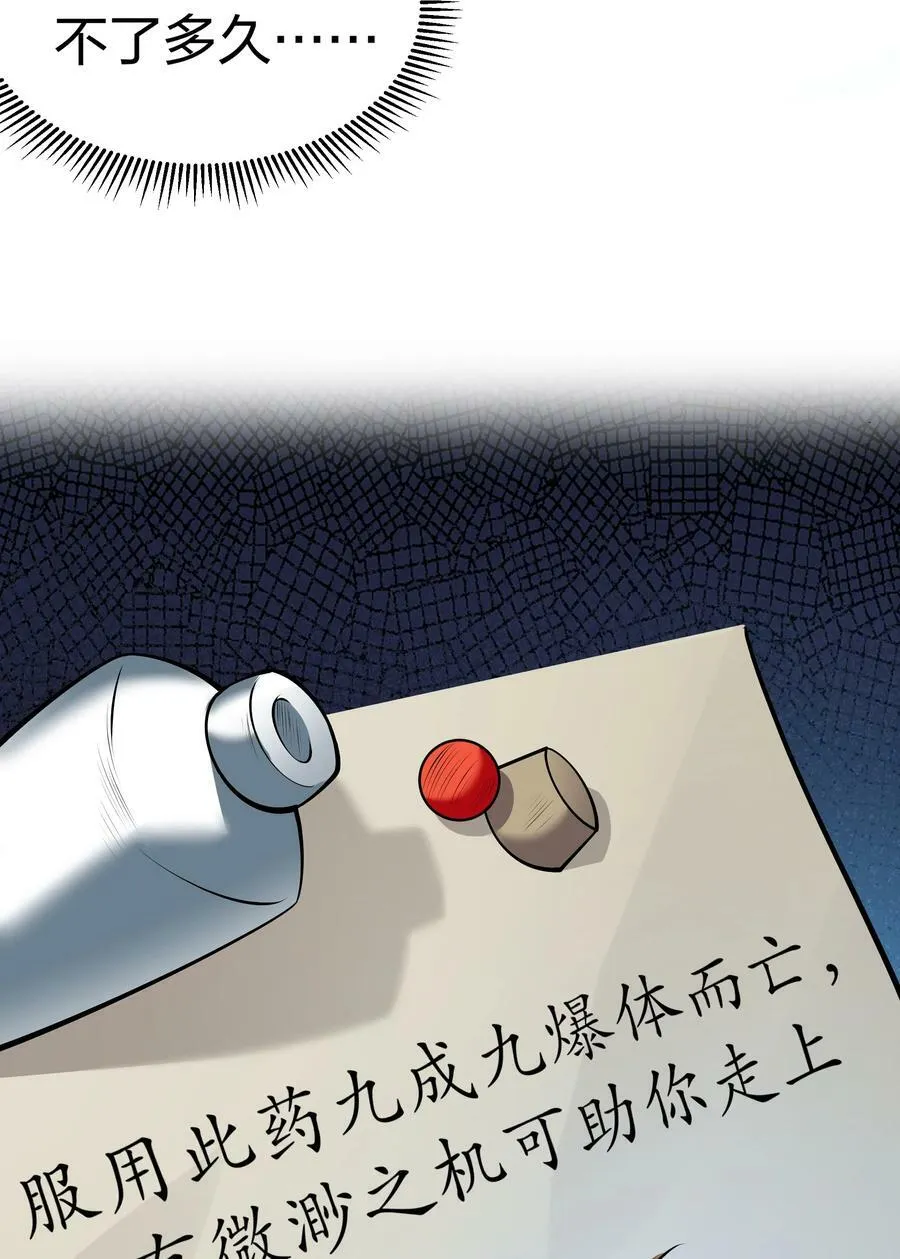 124 修为！打破重修 第12页