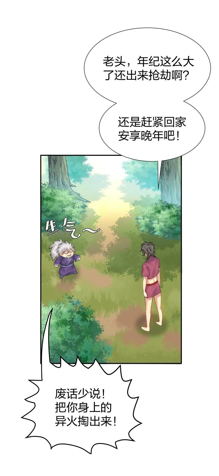 124 修为！打破重修 第24页