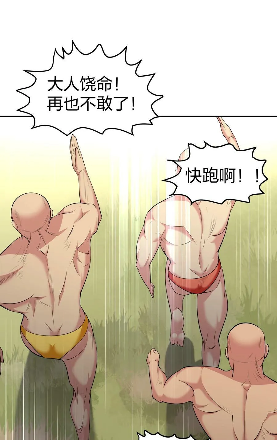 124 修为！打破重修 第33页