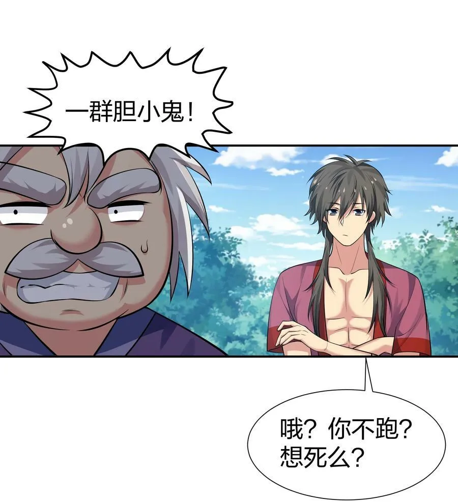 124 修为！打破重修 第35页
