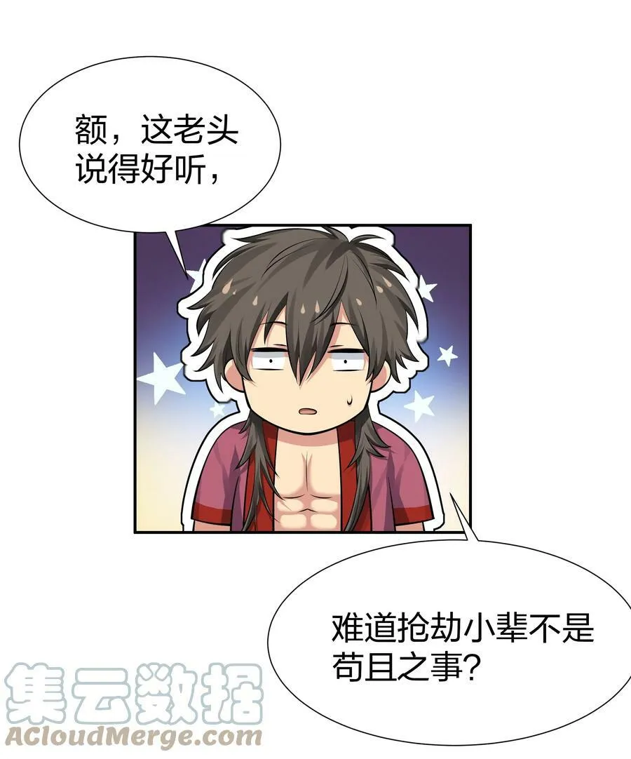 124 修为！打破重修 第37页