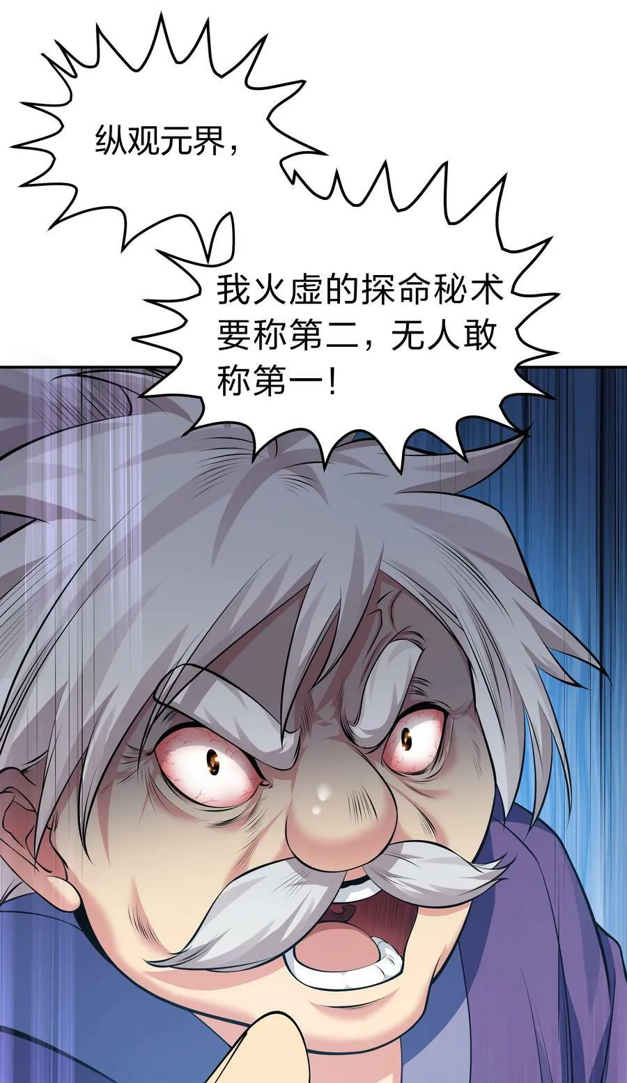 124 修为！打破重修 第38页
