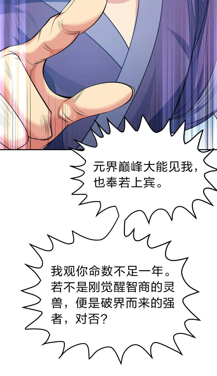 124 修为！打破重修 第39页