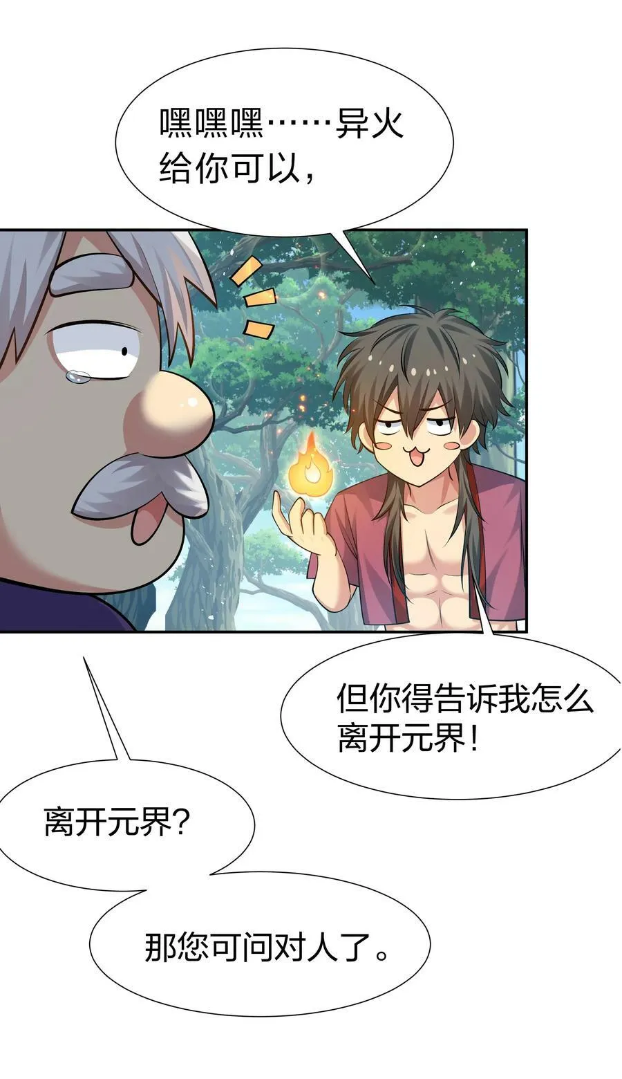 124 修为！打破重修 第45页