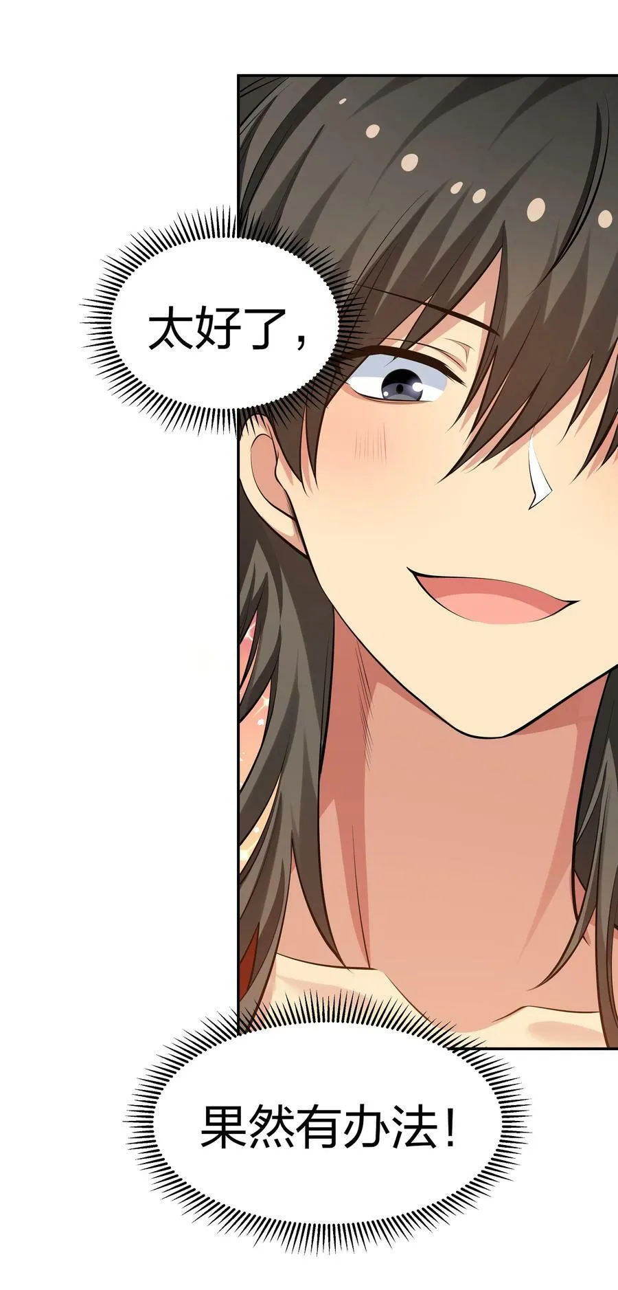 124 修为！打破重修 第47页