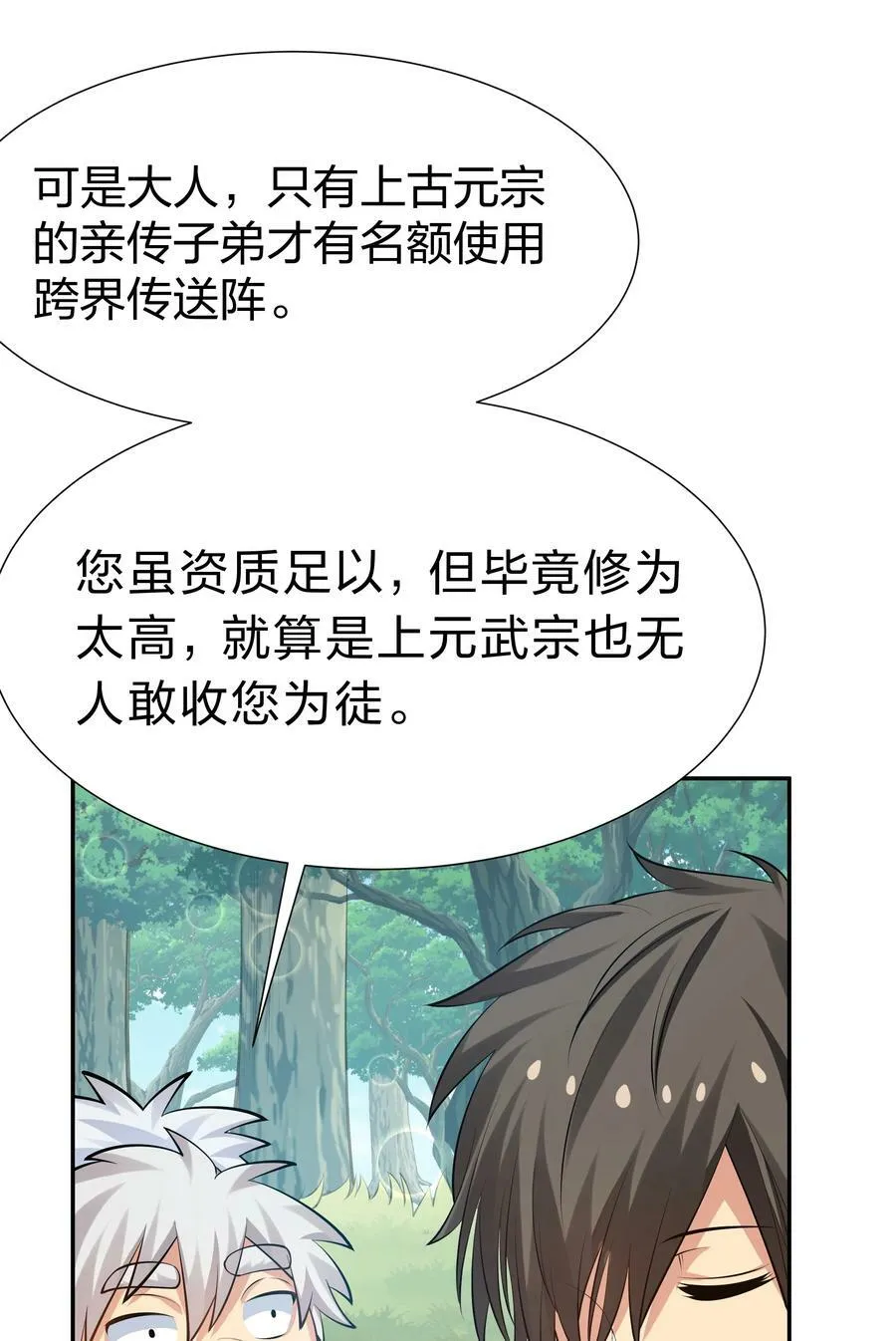 124 修为！打破重修 第48页