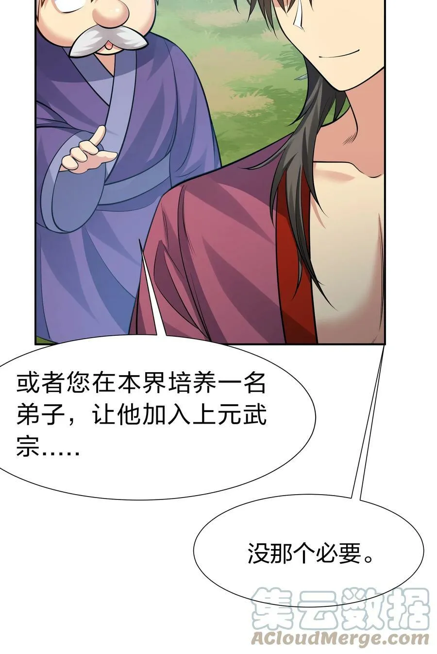 124 修为！打破重修 第49页