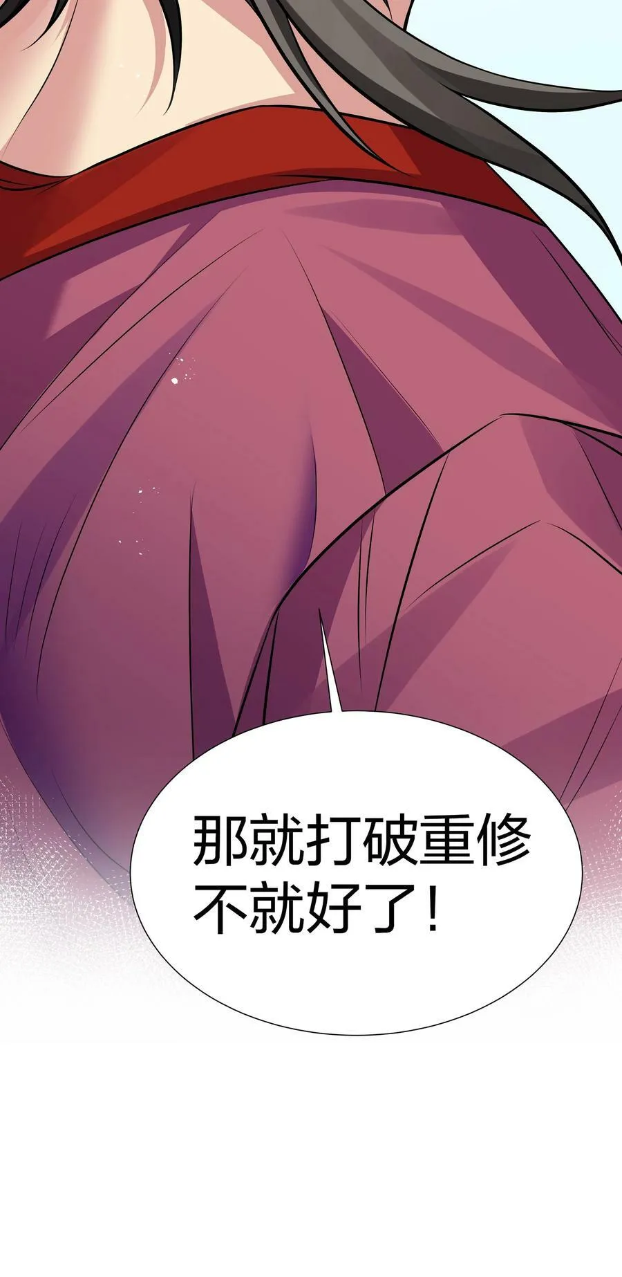 124 修为！打破重修 第54页