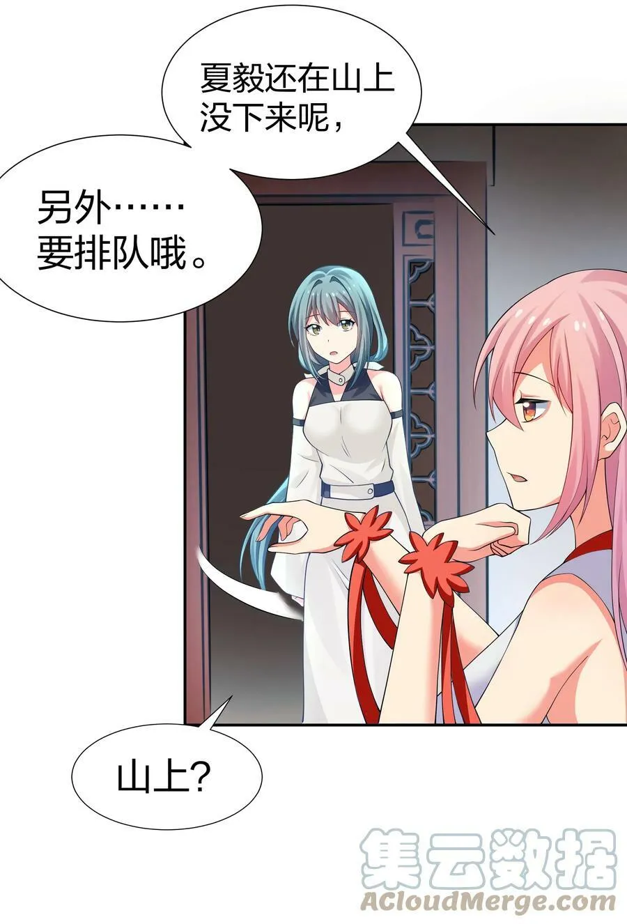 118 雨儿！心疼我了 第4页