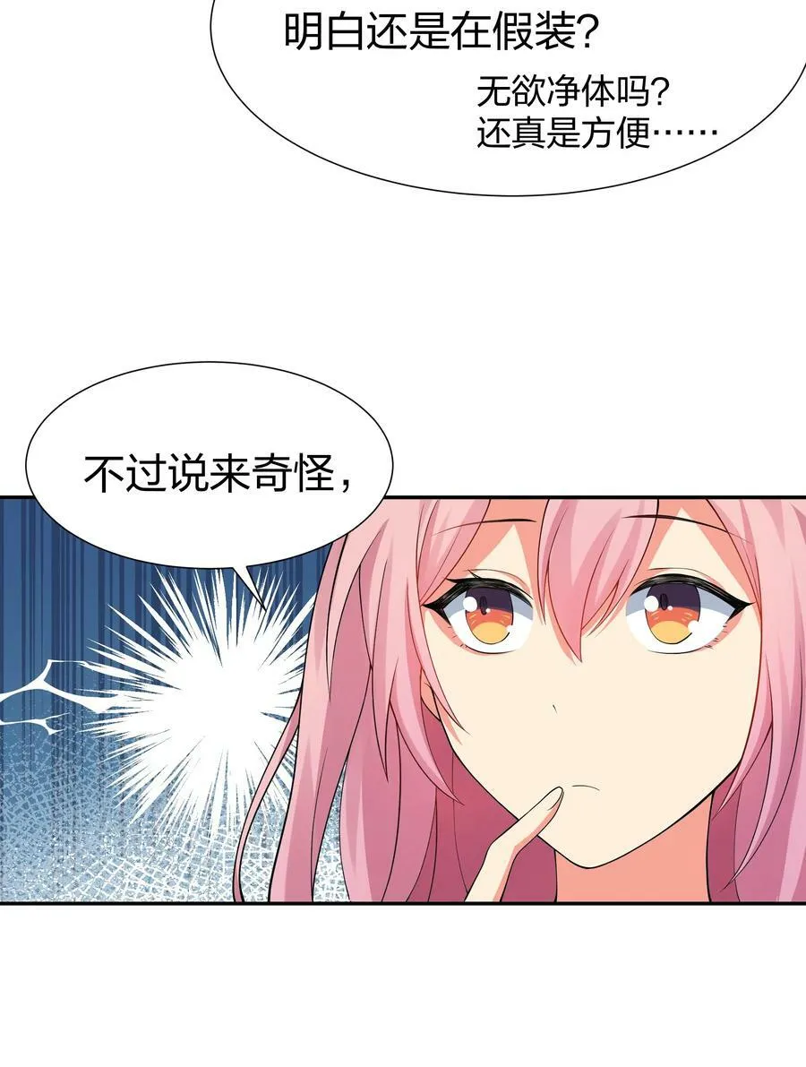 118 雨儿！心疼我了 第8页