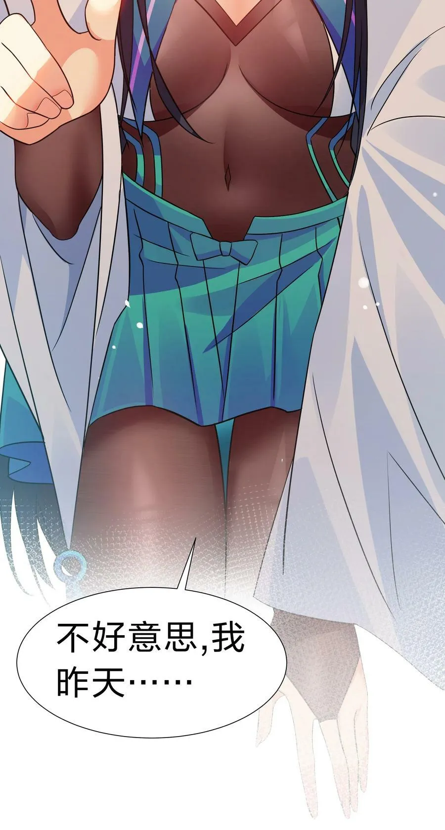 118 雨儿！心疼我了 第17页
