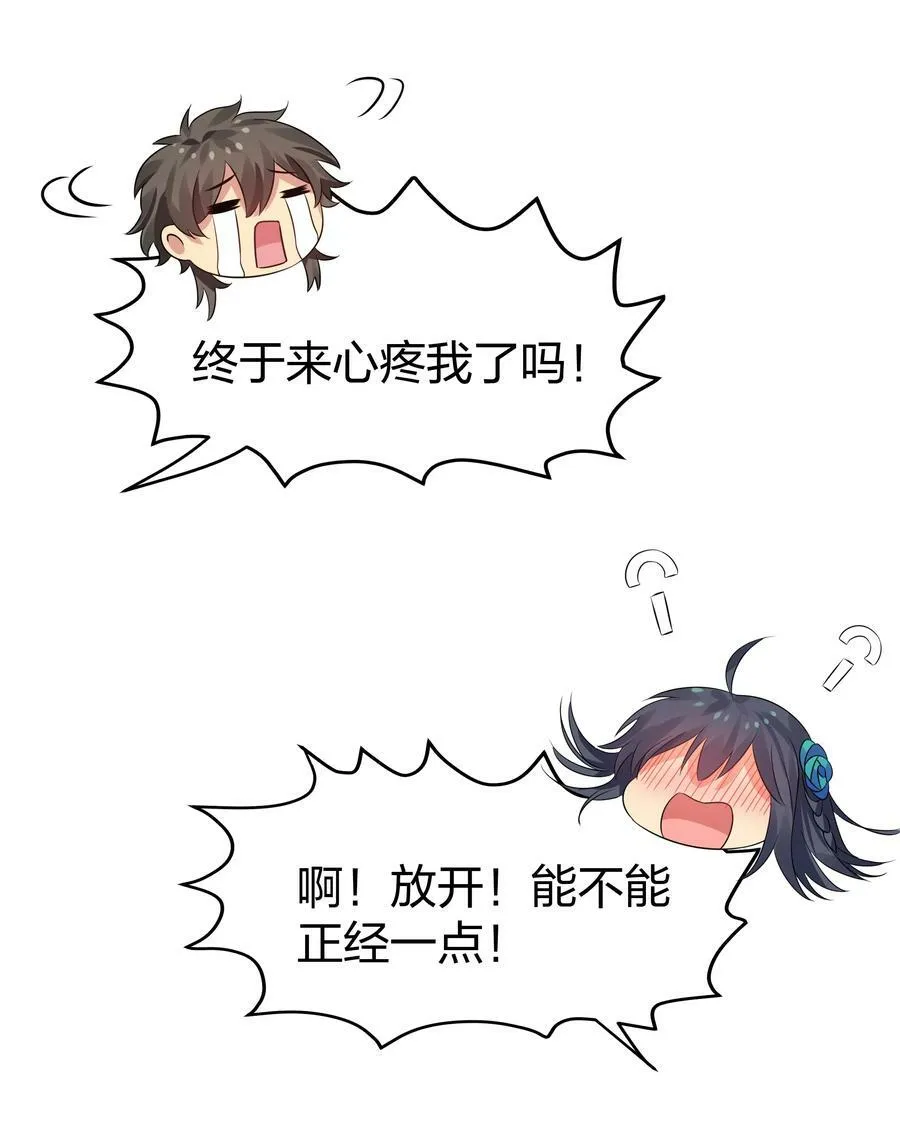 118 雨儿！心疼我了 第20页